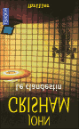 grisham-le_clandestin